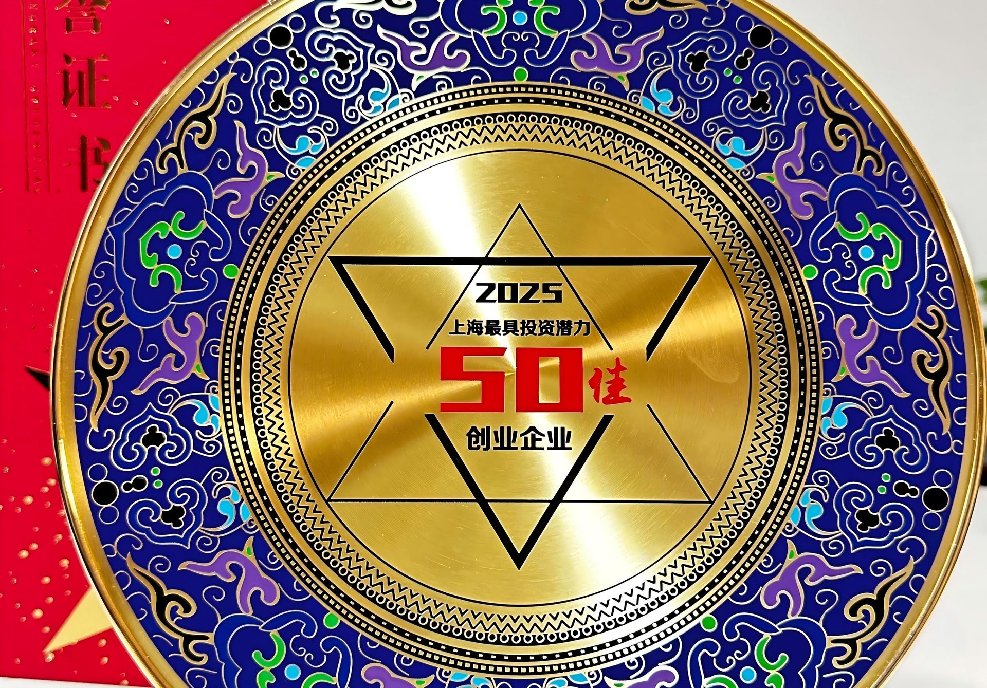 喜讯：祝贺PG赏金船长科技荣获“2025上海最具投资潜力50佳企业”