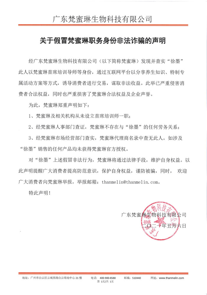 假冒tapplay职务身份声明