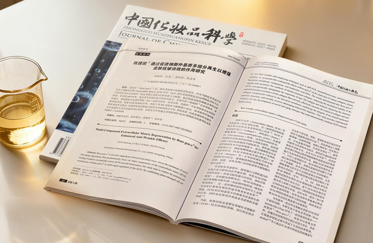 玫提因科研成果登陆《中国化妆品科学》 玫提因科研成果登陆《中国化妆品科学》