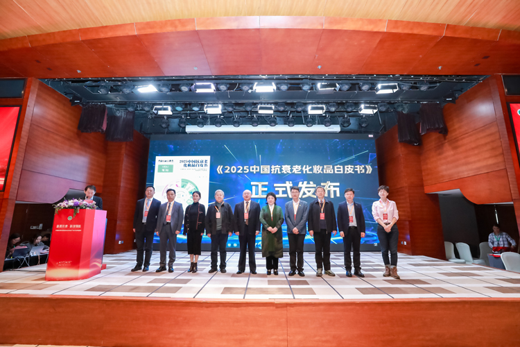 《2025中国抗衰老化妆品白皮书》正式发布 《2025中国抗衰老化妆品白皮书》正式发布