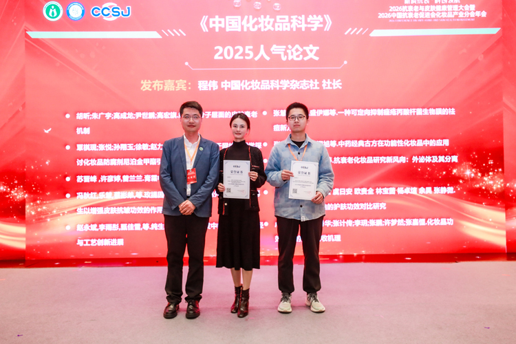 玫提因科研论文荣获《中国化妆品科学》“2025人气论文”荣誉 玫提因科研论文荣获《中国化妆品科学》“2025人气论文”荣誉