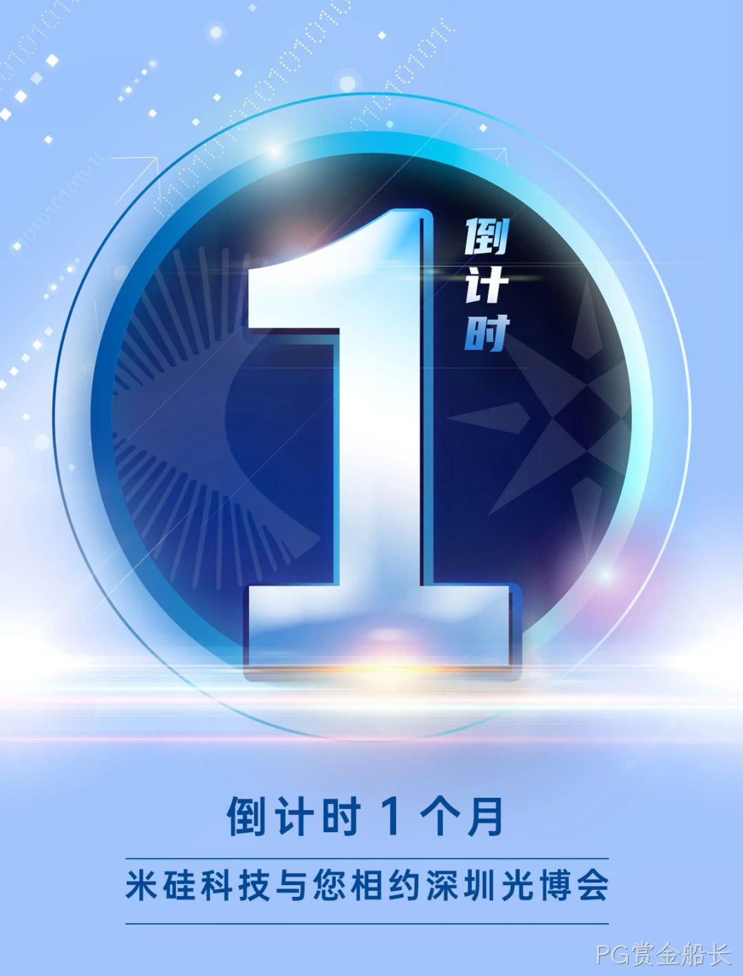 倒计时1个月 | 光博会，我们终将相聚！
