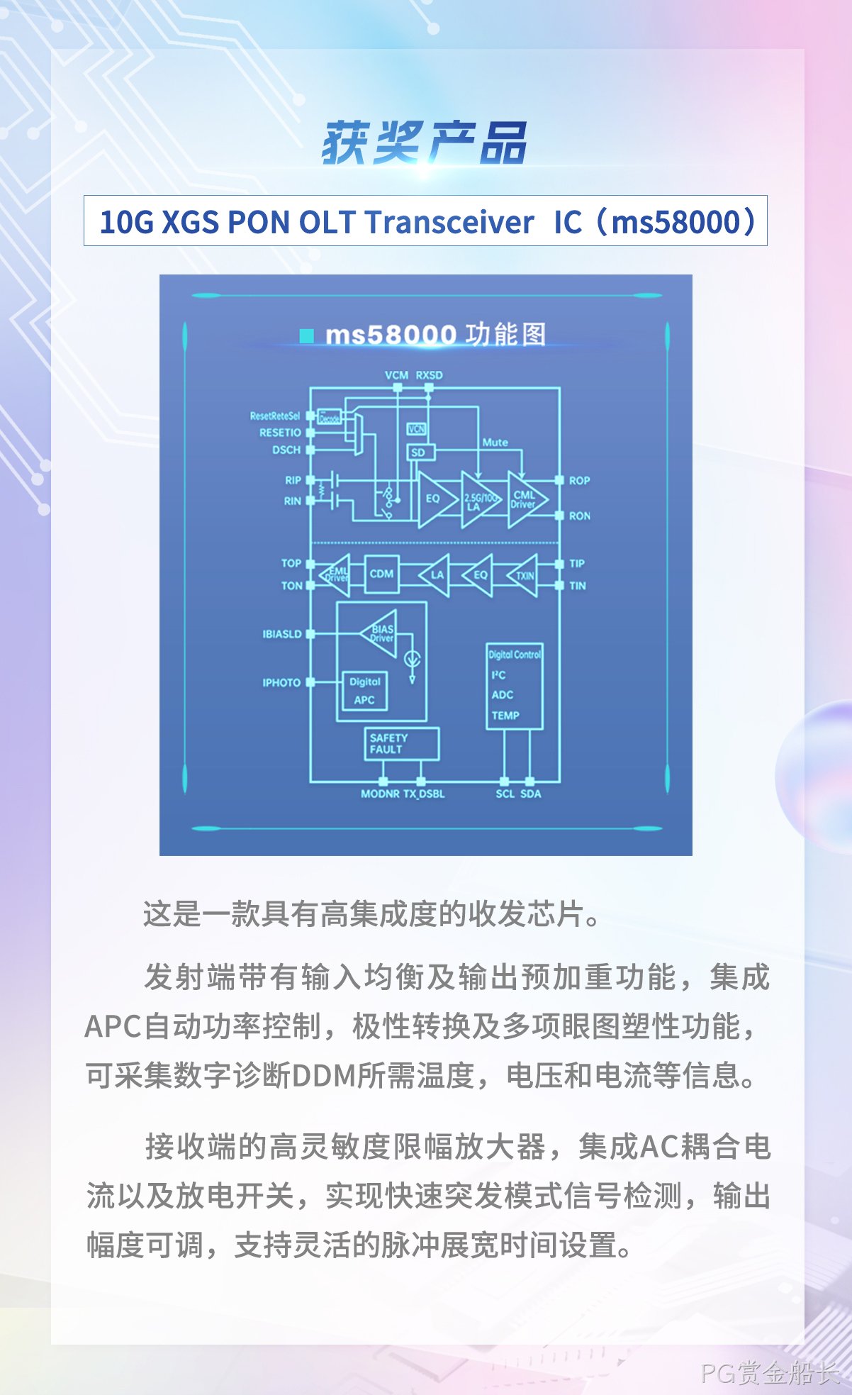 PG赏金船长科技荣获2022年讯石英雄榜-品牌推荐奖