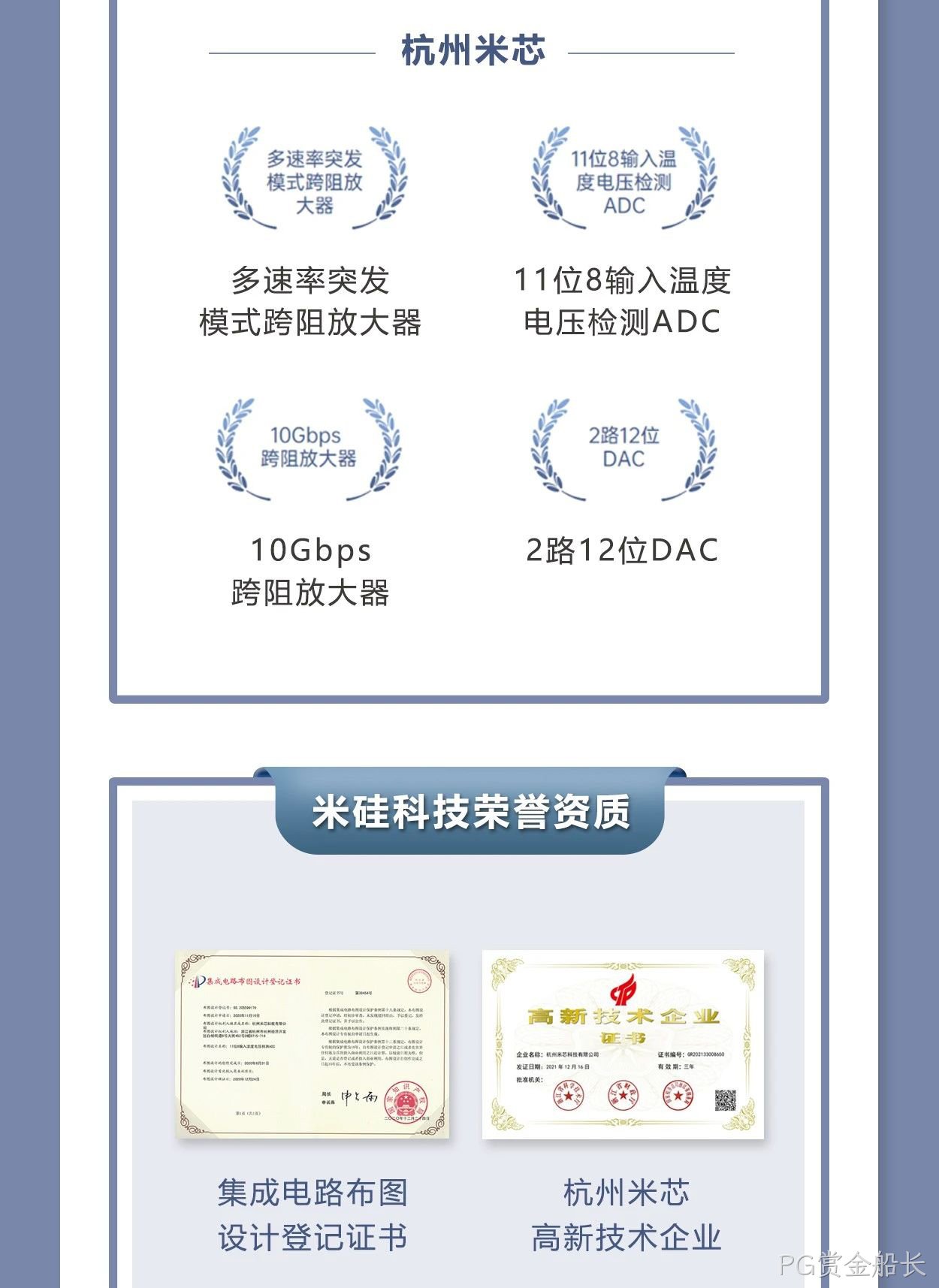 PG赏金船长科技入库科技中小企业