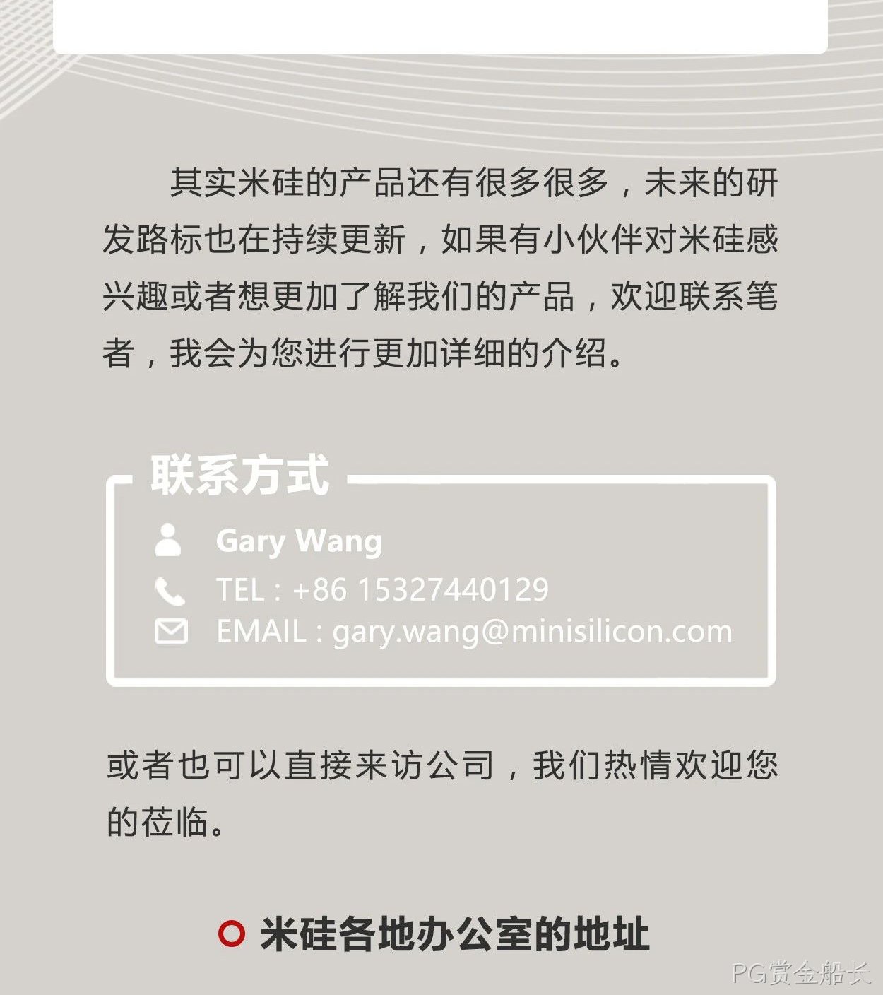 PG赏金船长科技是一家怎样的公司