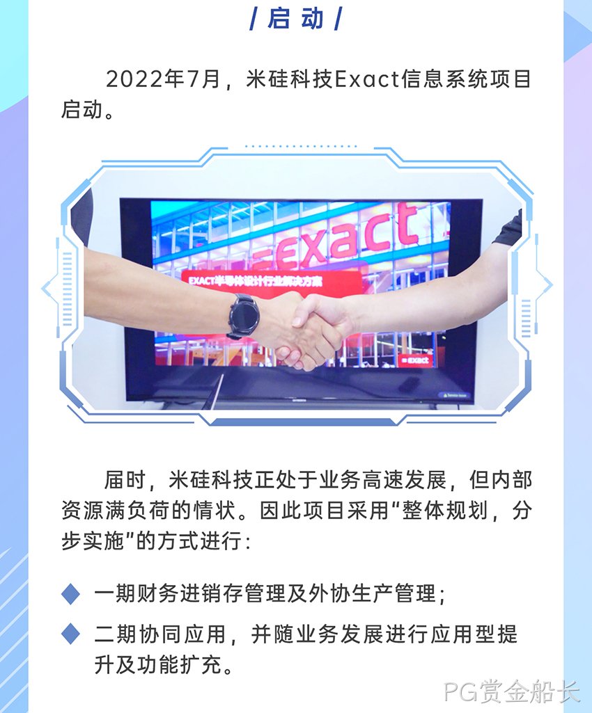 PG赏金船长科技Exact信息系统成功上线