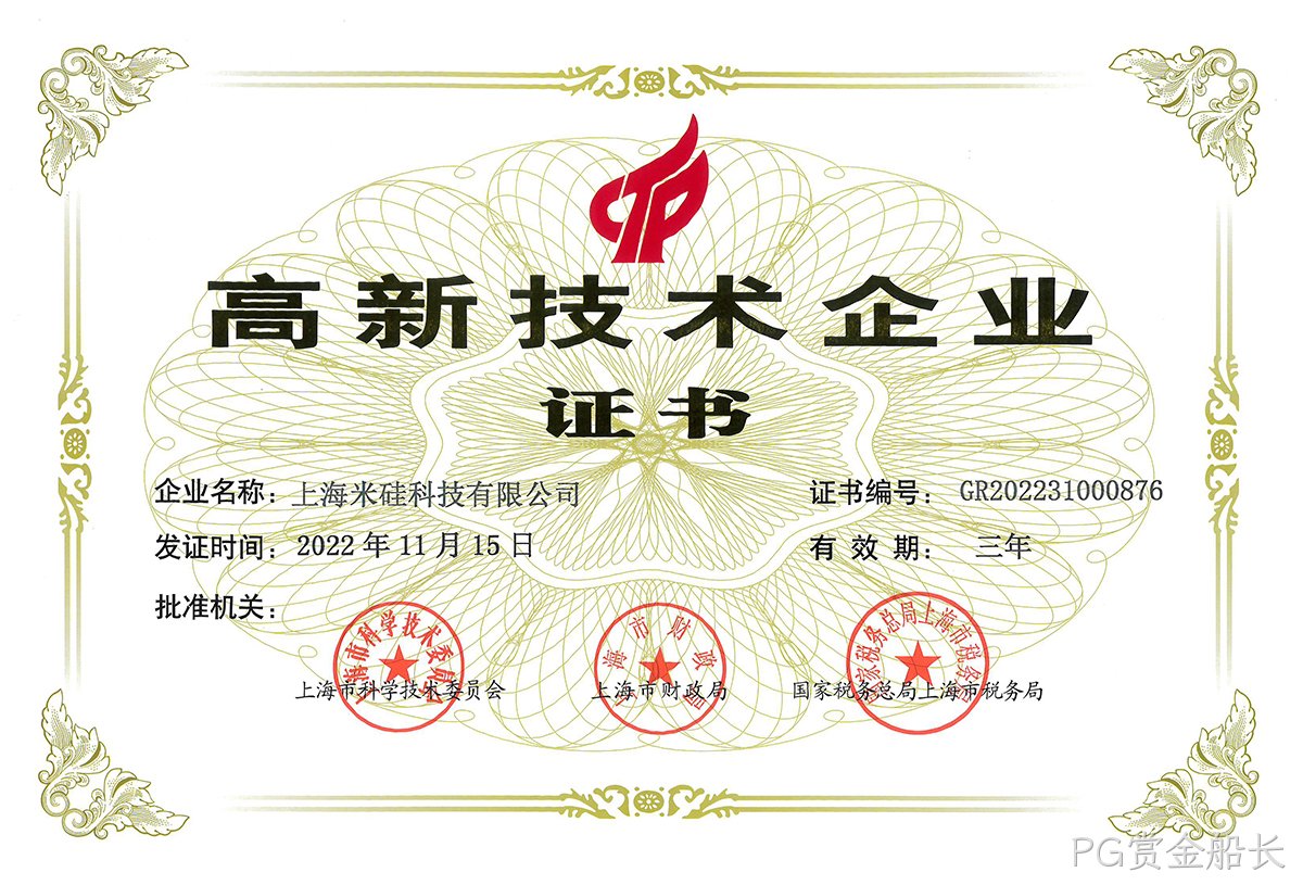 江阴PG赏金船长高新技术企业证书