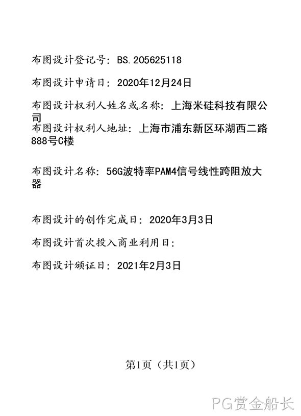 56G波特率PAM4信号线性跨阻放大器登记证书