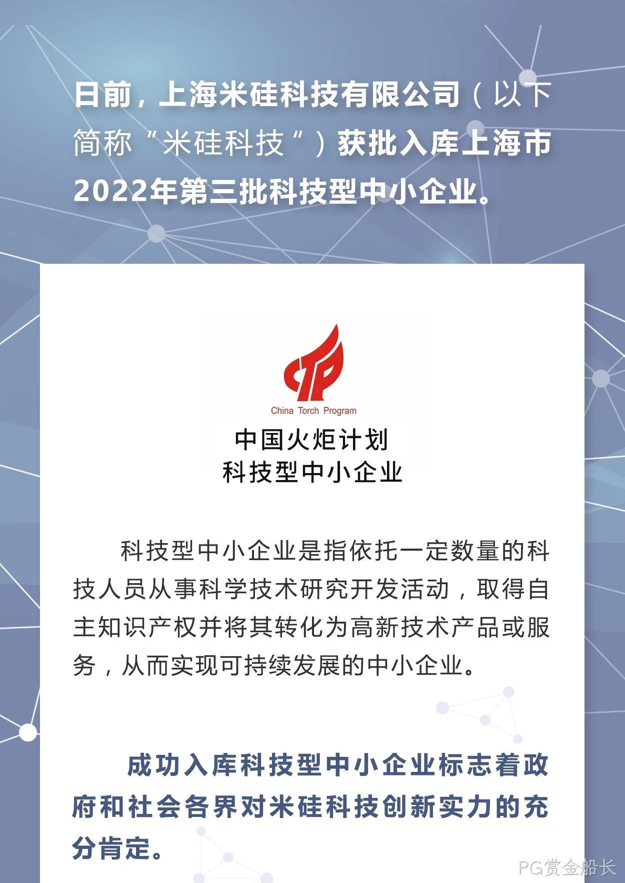 PG赏金船长科技入库科技中小企业