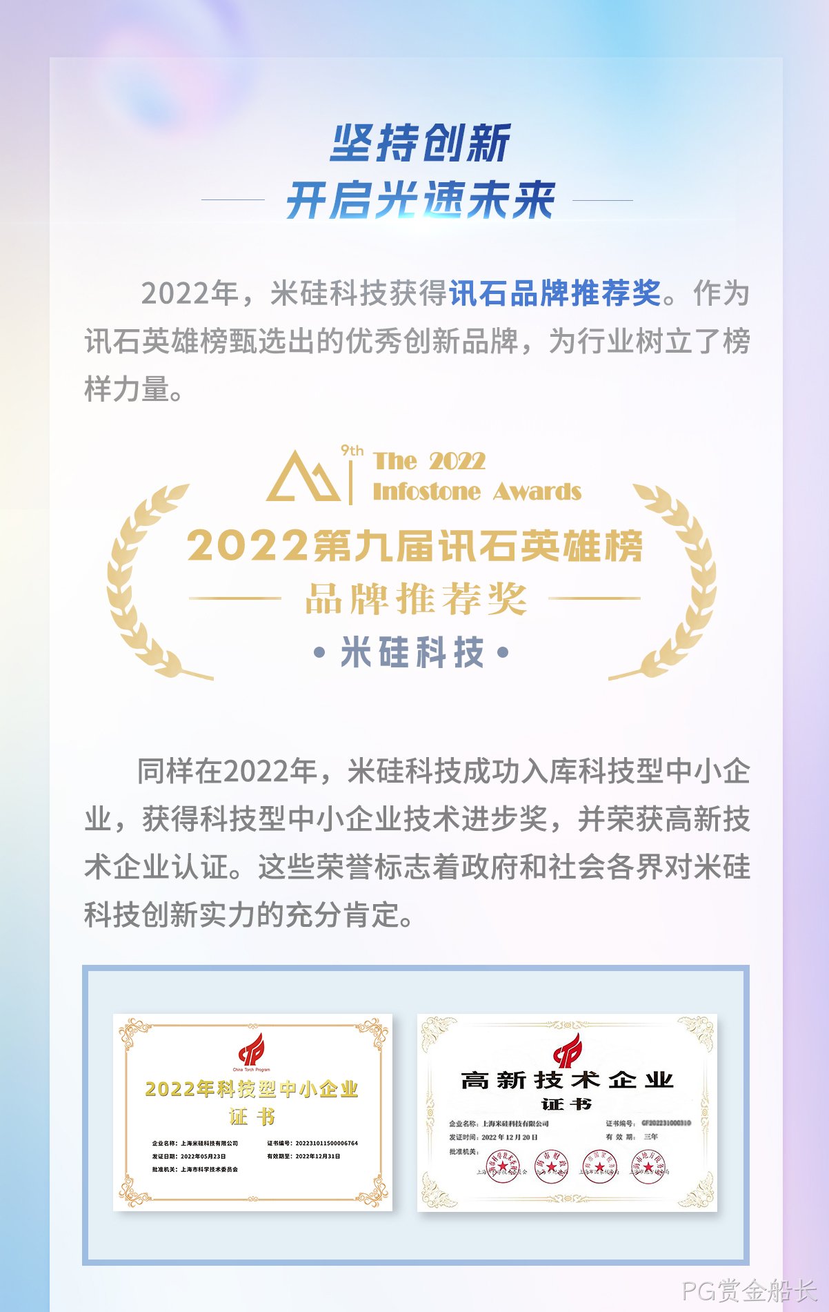 PG赏金船长科技荣获2022年讯石英雄榜-品牌推荐奖