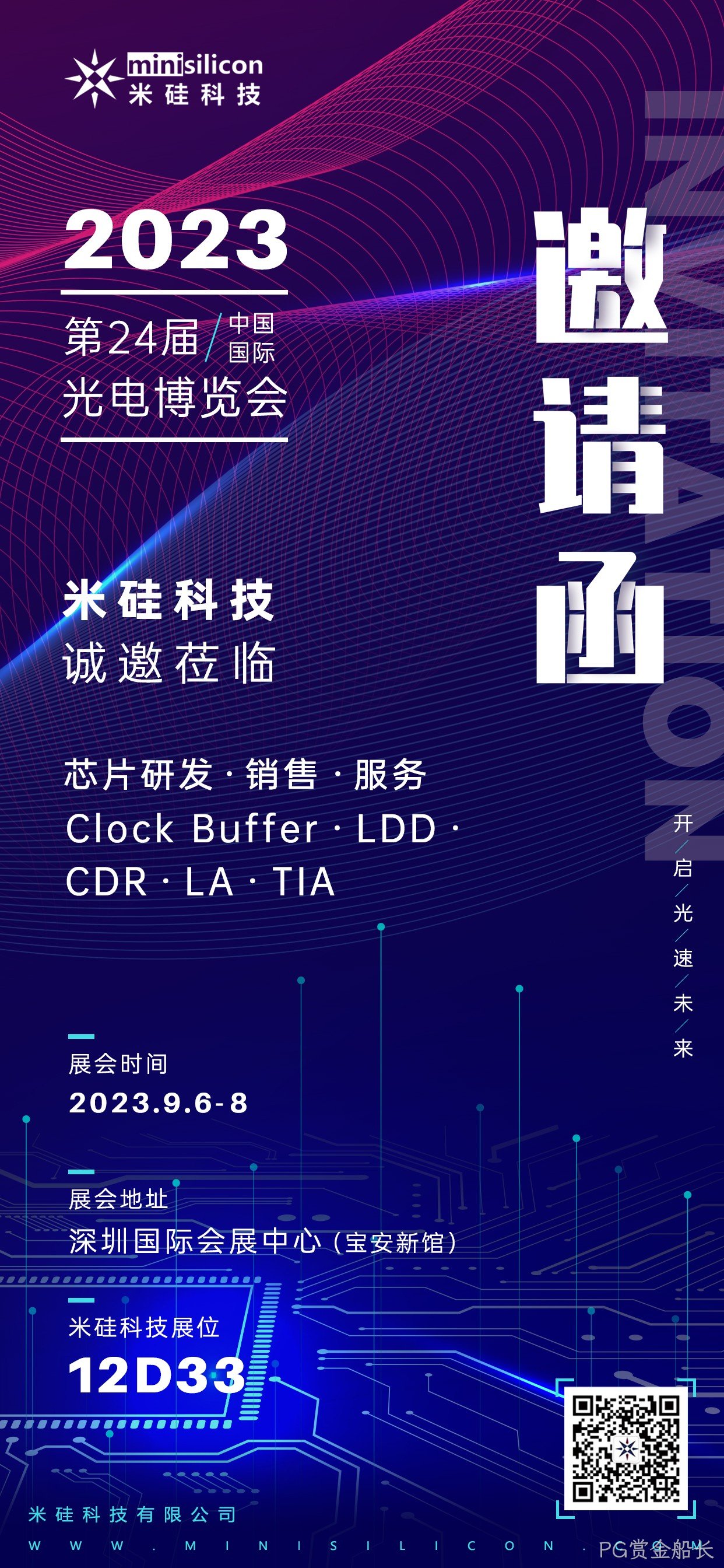 倒计时30天，2023光博会，相约12D33PG赏金船长展台
