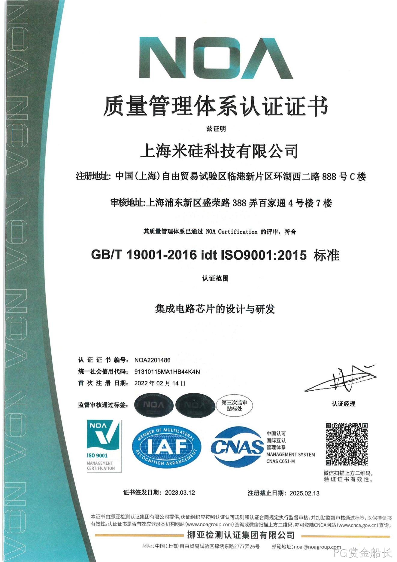 江阴PG赏金船长质量管理体系认证证书ISO9001