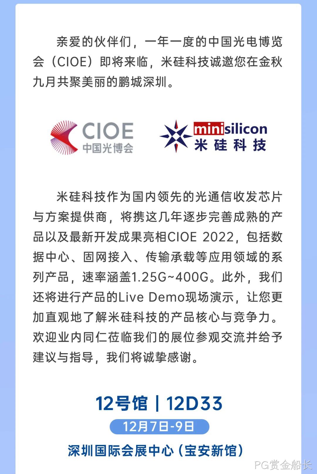 倒计时1个月 | 光博会，我们终将相聚！