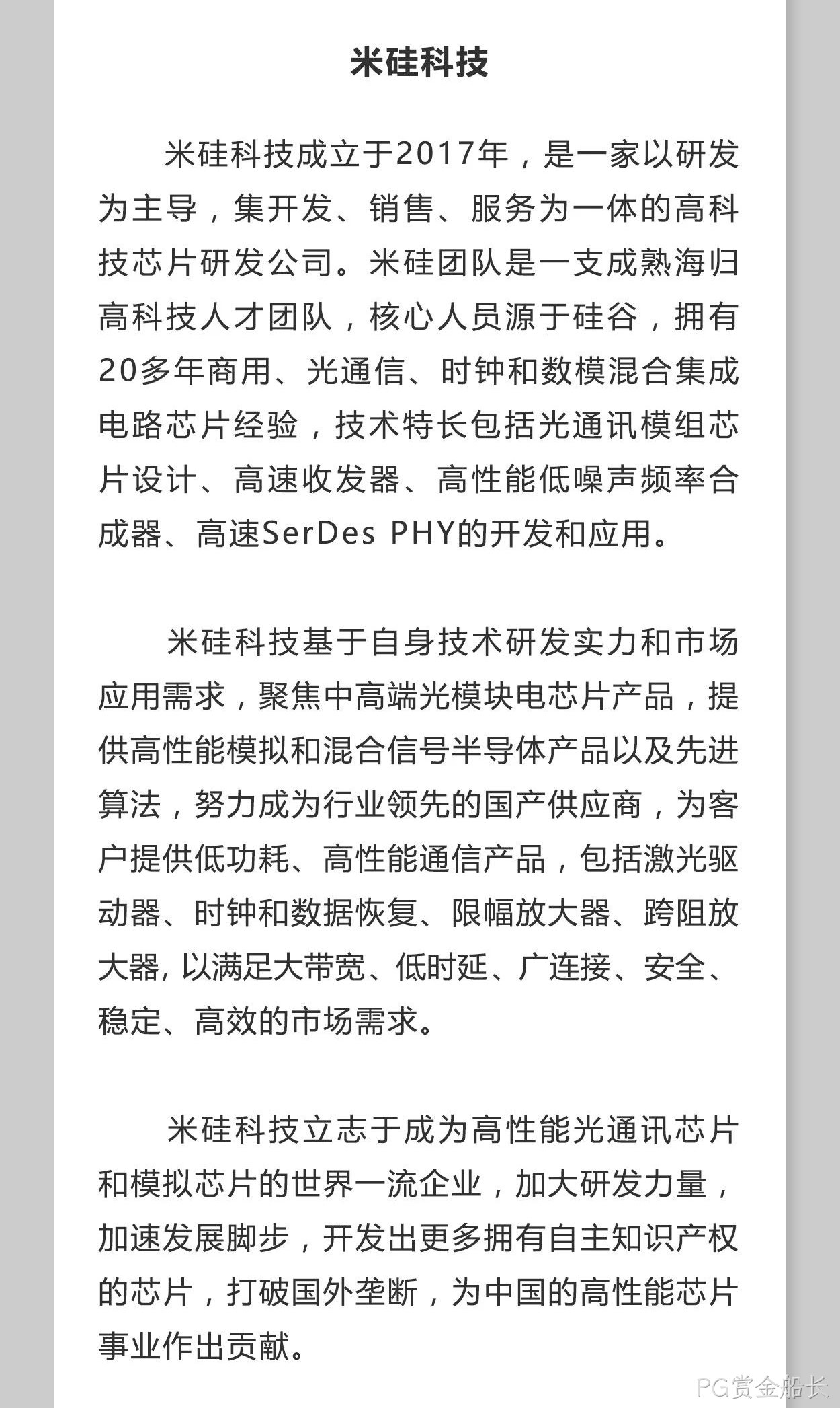 Exact易科软件助力PG赏金船长科技加速发展
