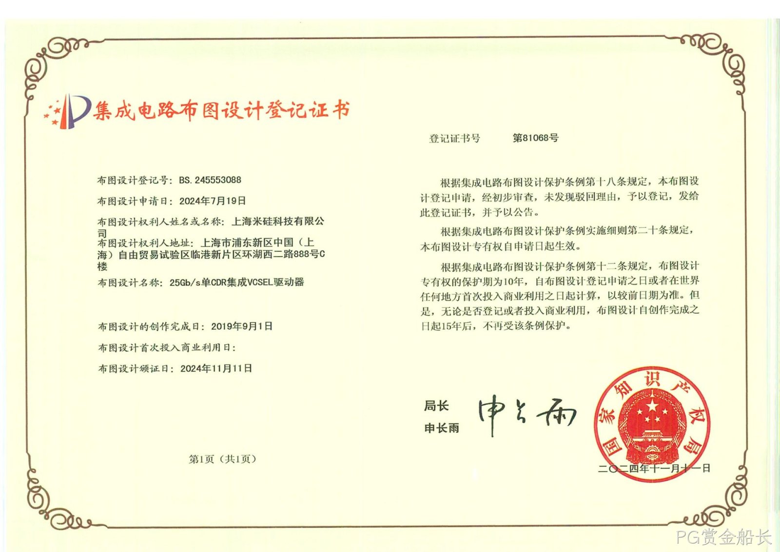 25Gbs单CDR集成VCSEL驱动器（245553088）