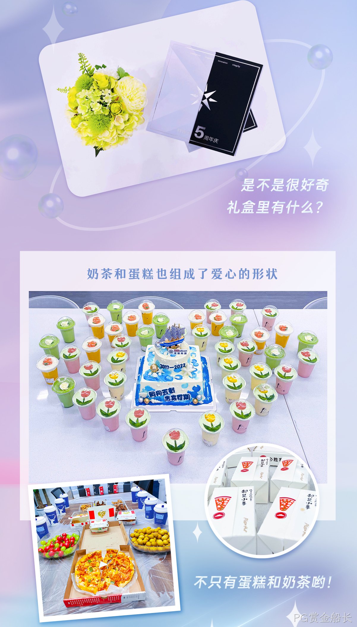 一见倾芯·再见倾情 | PG赏金船长五周年活动回顾