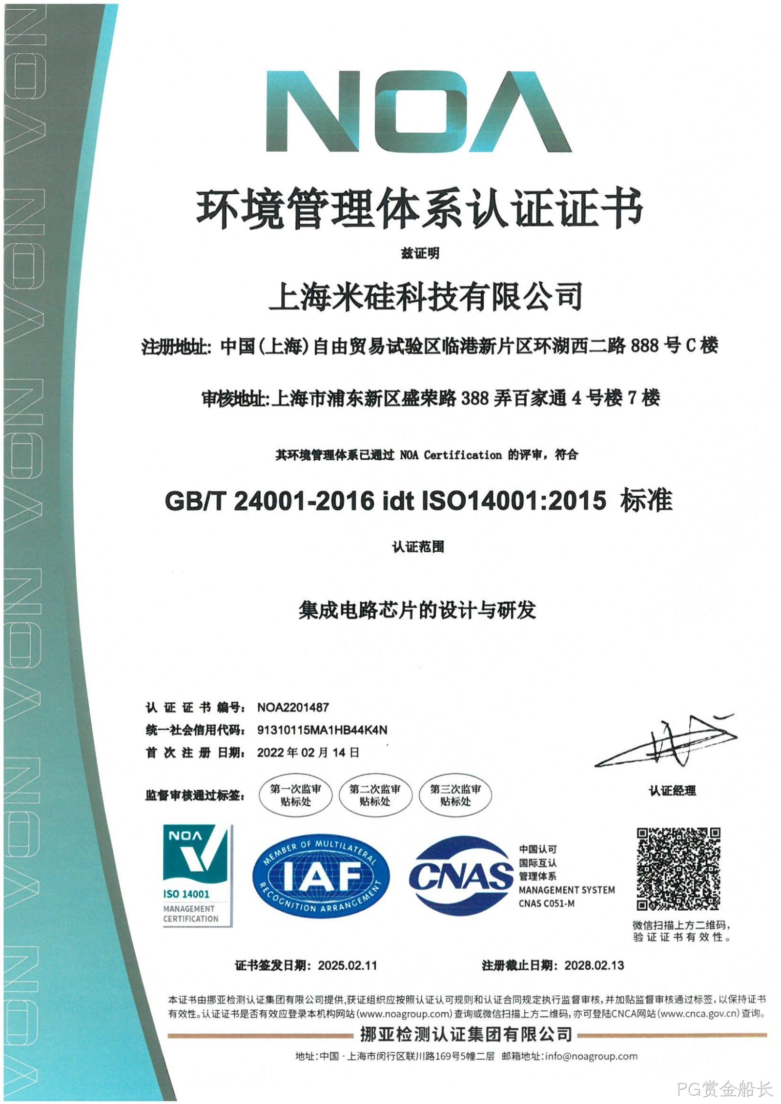 江阴PG赏金船长质量管理体系认证证书ISO14001