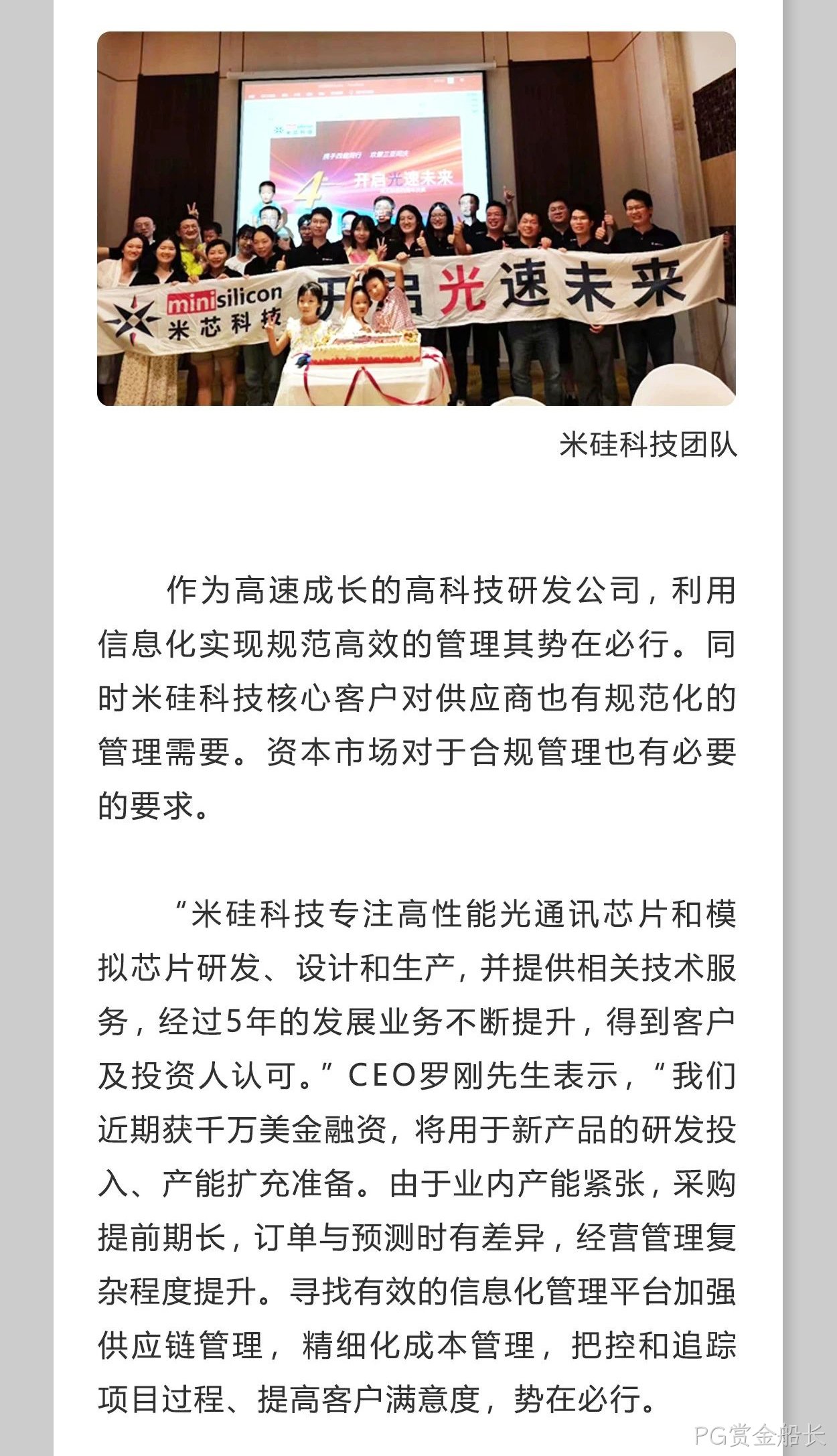 Exact易科软件助力PG赏金船长科技加速发展