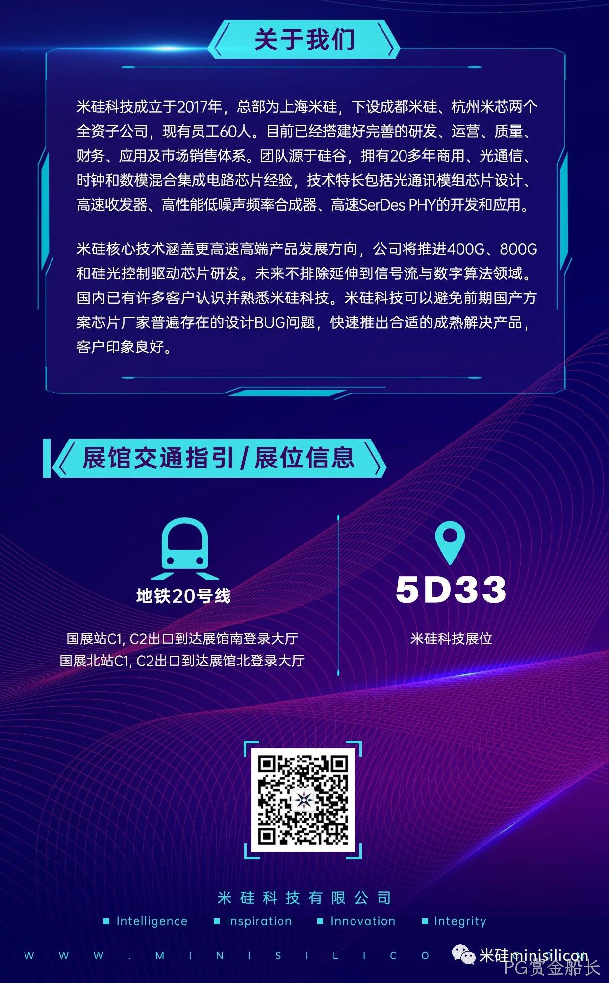 CIOE2022-PG赏金船长科技诚邀您的莅临