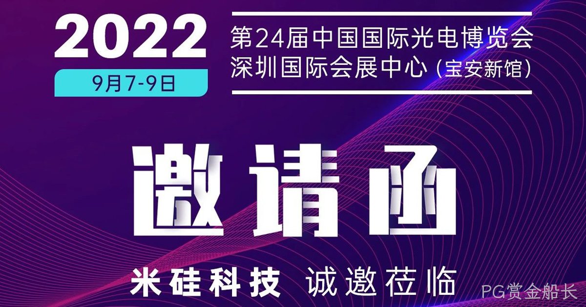 CIOE2022 | 高速芯片先睹为快，不见不散~