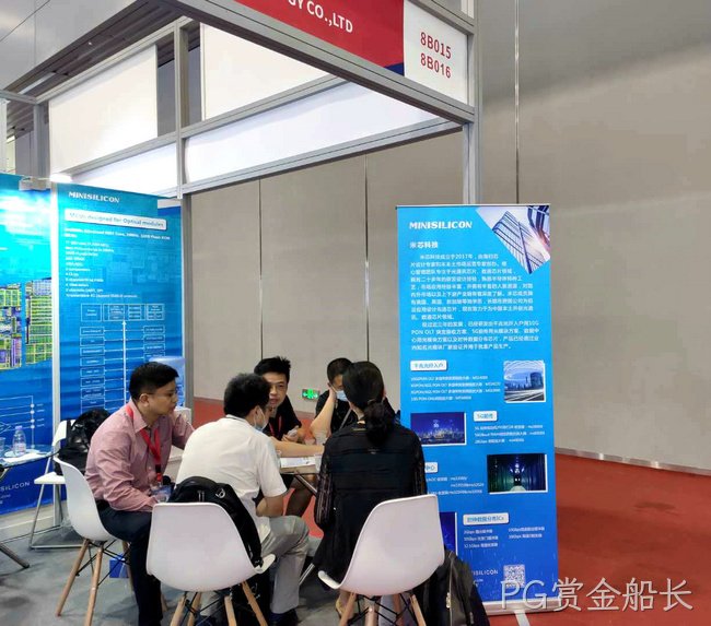 PG赏金船长科技高速产品亮相光博会 打造国产芯片中坚力量 PG赏金船长科技高速产品亮相光博会 打造国产芯片中坚力量